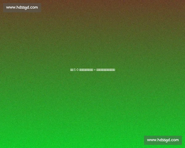 尤文 5-0 横扫艾因！双星双响 + 伊尔迪兹世界波点燃世俱杯