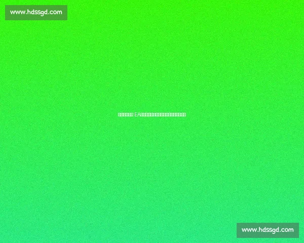 拜仁版权花落 EA，实况仅剩诺坎普与圣西罗两大独家球场